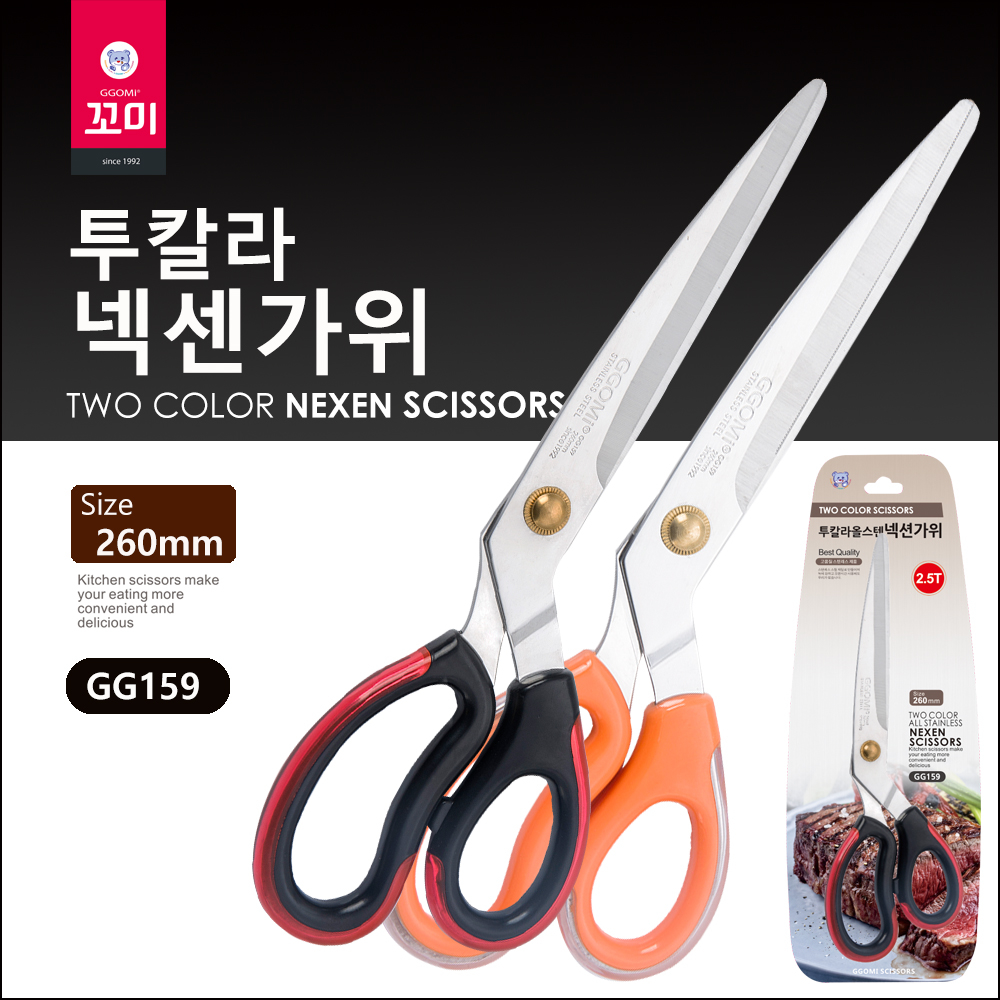 [GGOMi KOREA] Kéo nhà bếp Hàn Quốc - GG159 Kéo NEXEN