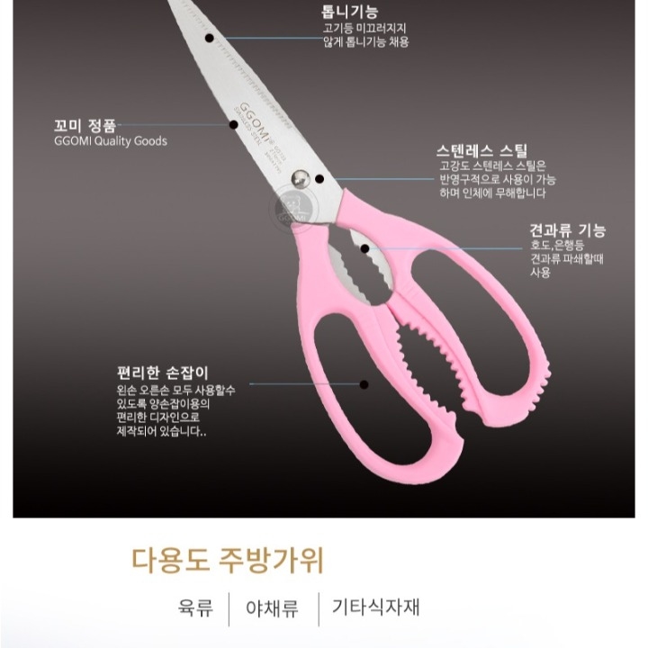[GGOMi KOREA] Kéo nhà bếp Hàn Quốc - Đồ gia dụng nhà bếp - GG103 Kéo hồng