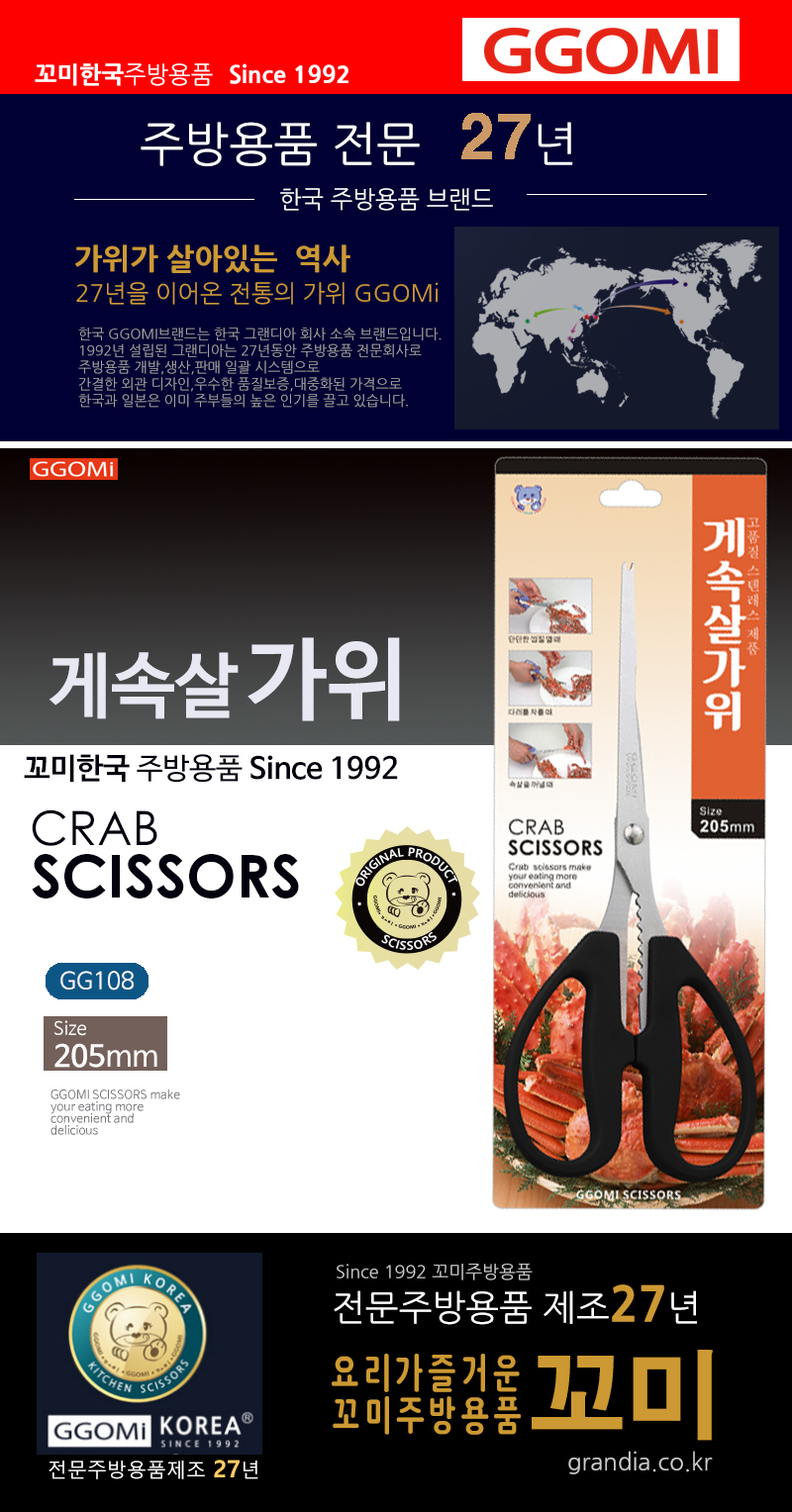 [GGOMi KOREA] Kéo nhà bếp Hàn Quốc - Đồ gia dụng nhà bếp - GG108 Kéo cắt cua-ghẹ