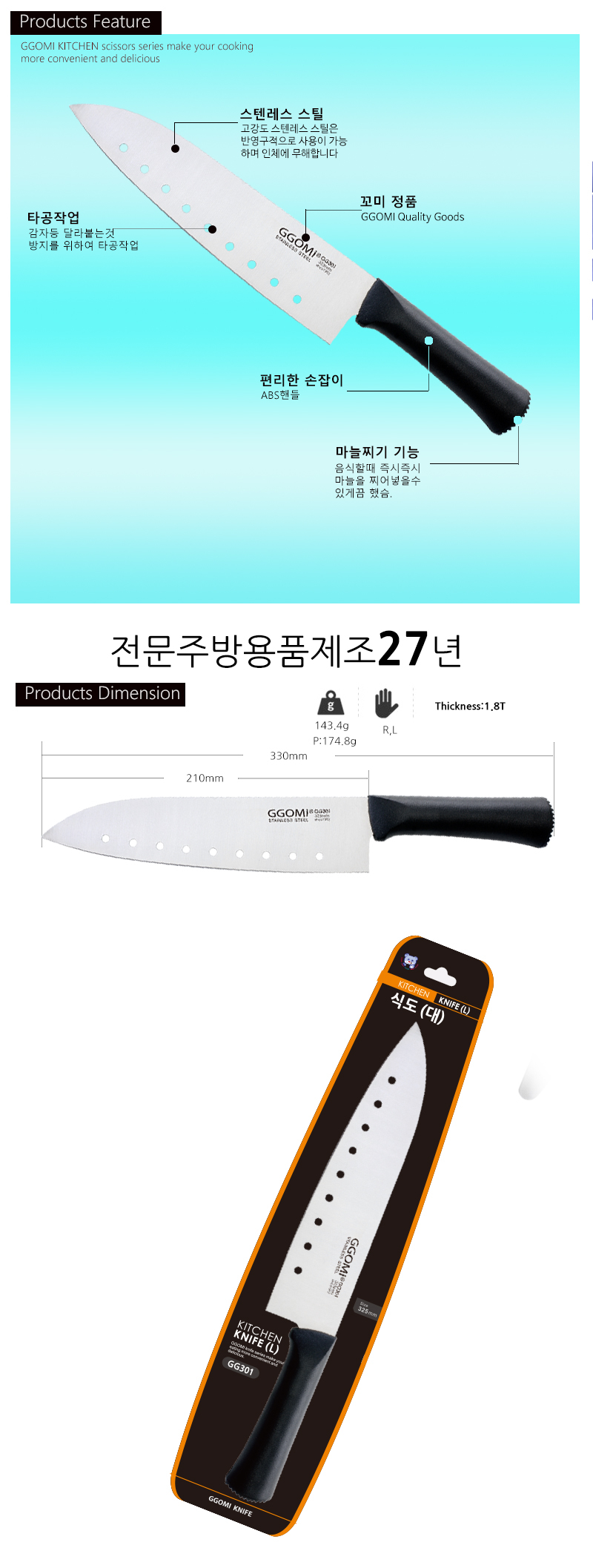 [GGOMi KOREA] Dao nhà bếp Hàn Quốc - GG 301